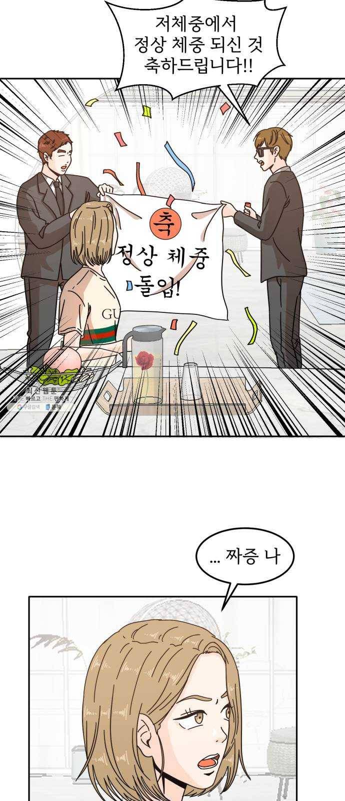 어차피 남편은! 20화 5