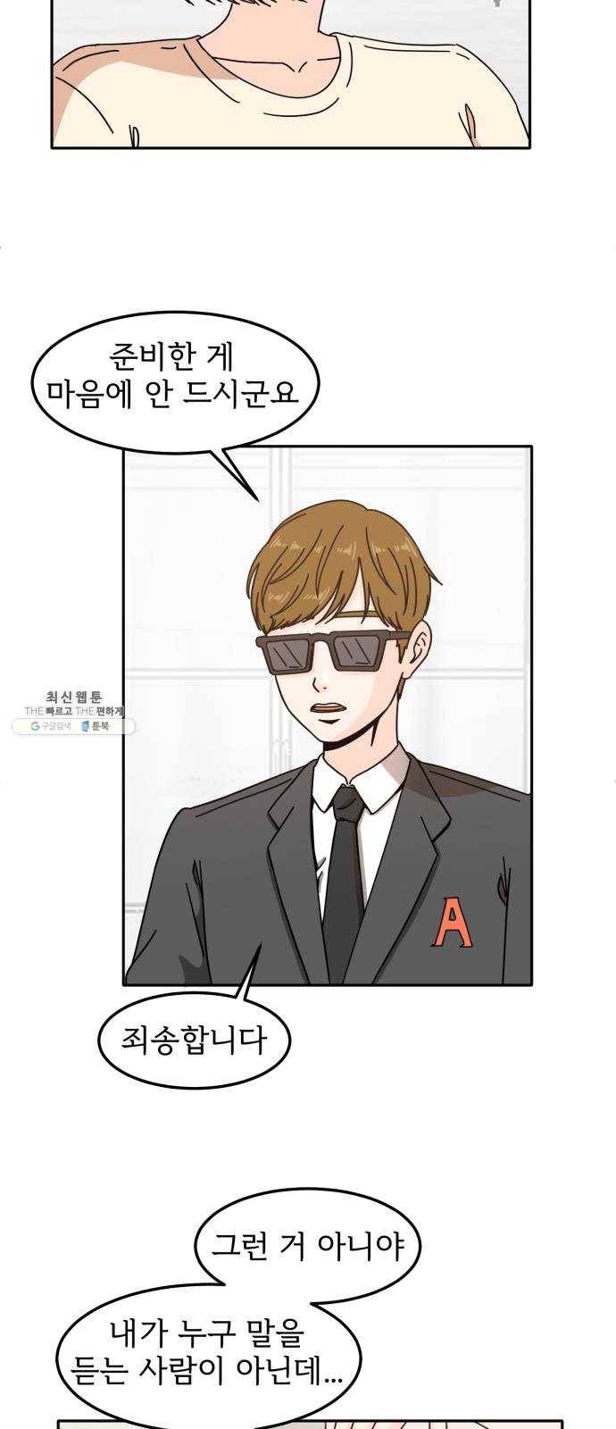 어차피 남편은! 20화 6
