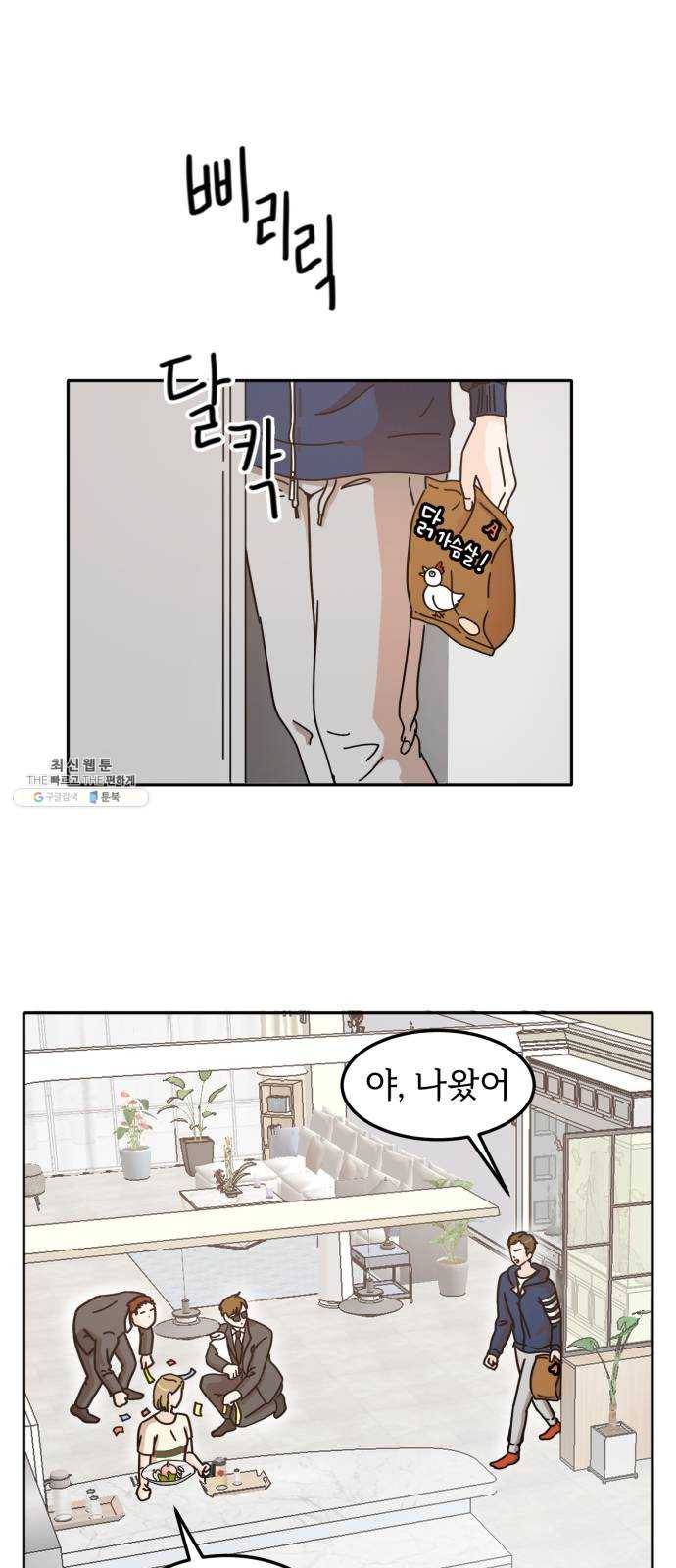 어차피 남편은! 20화 8