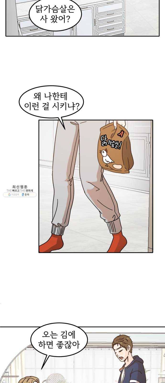 어차피 남편은! 20화 9