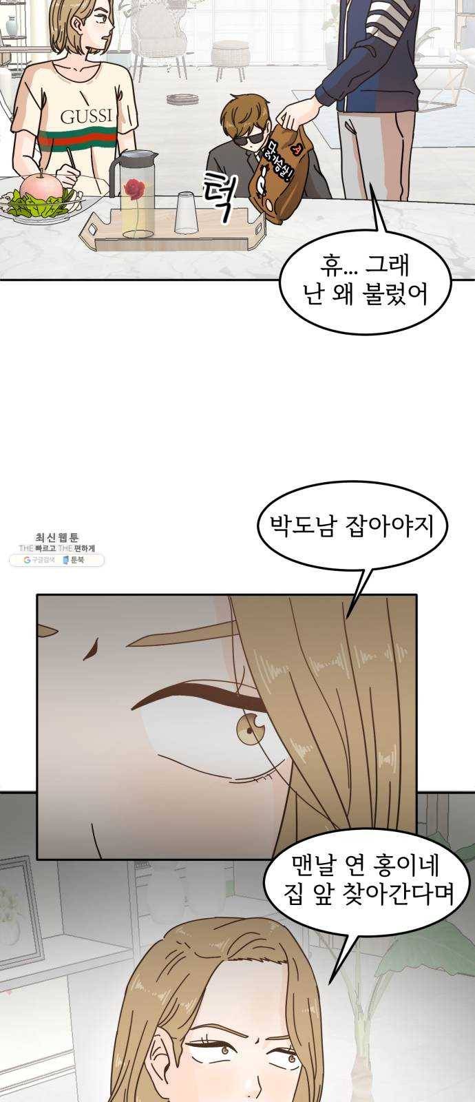 어차피 남편은! 20화 10