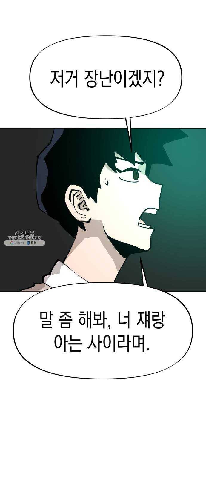 혼모노트 10화- 친구 사귀기 3