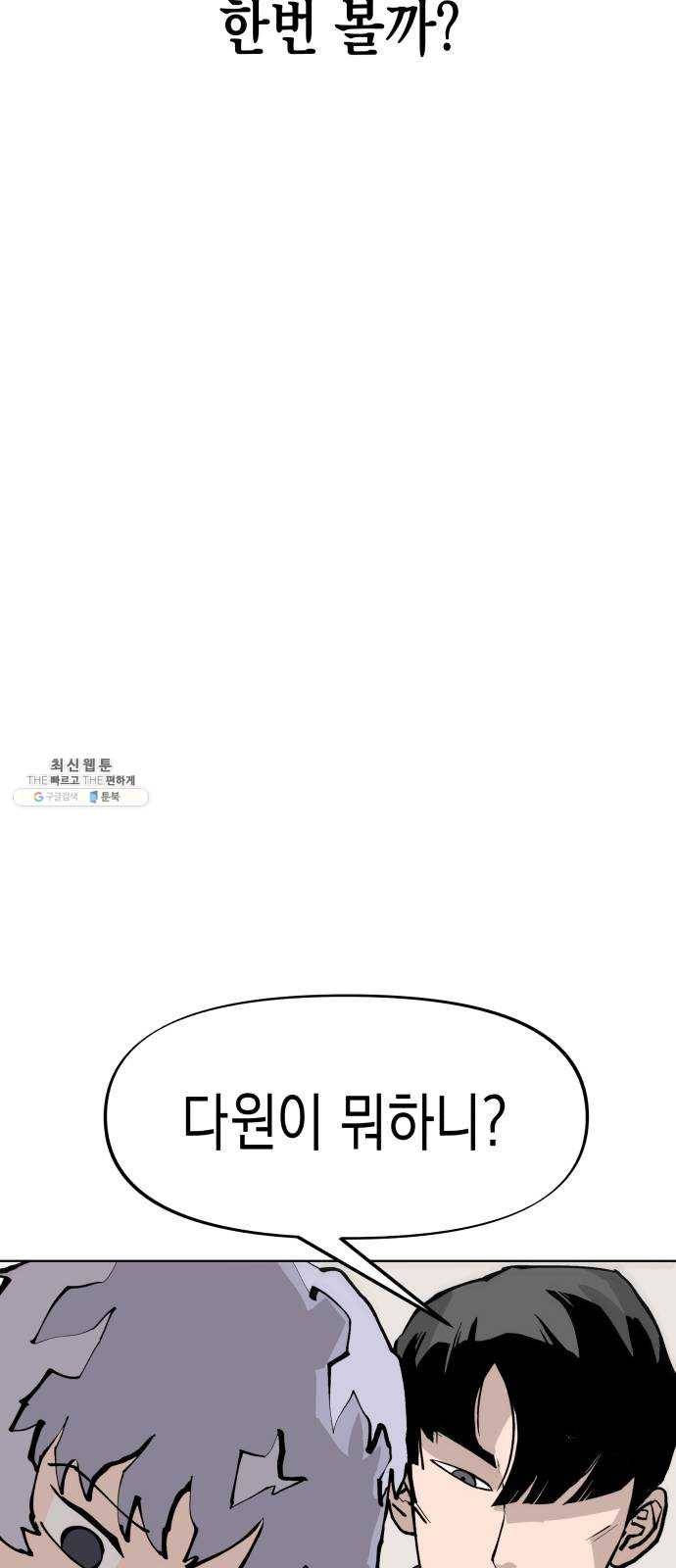 혼모노트 10화- 친구 사귀기 9