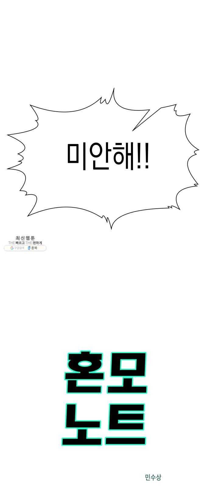 혼모노트 10화- 친구 사귀기 23