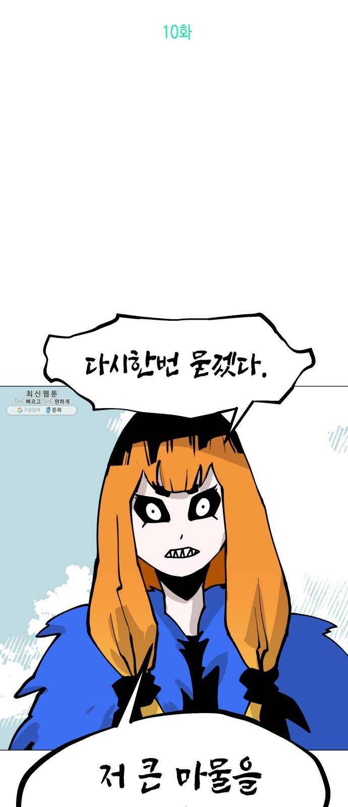혼모노트 10화- 친구 사귀기 24