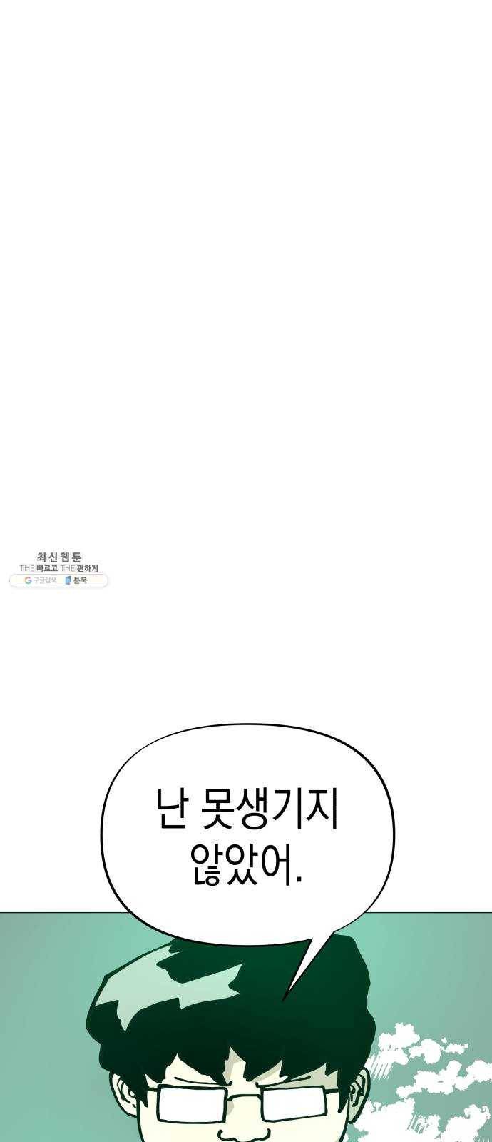 혼모노트 10화- 친구 사귀기 33