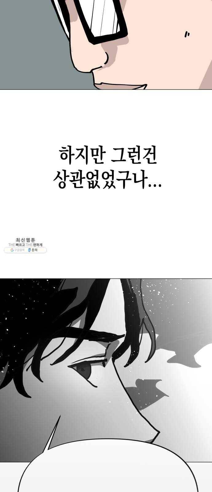 혼모노트 10화- 친구 사귀기 55