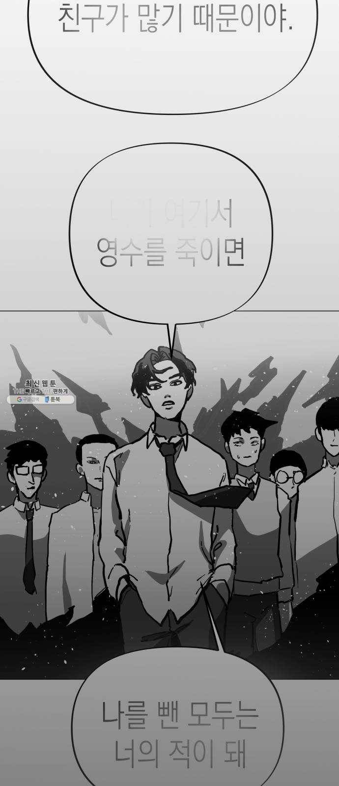 혼모노트 10화- 친구 사귀기 56