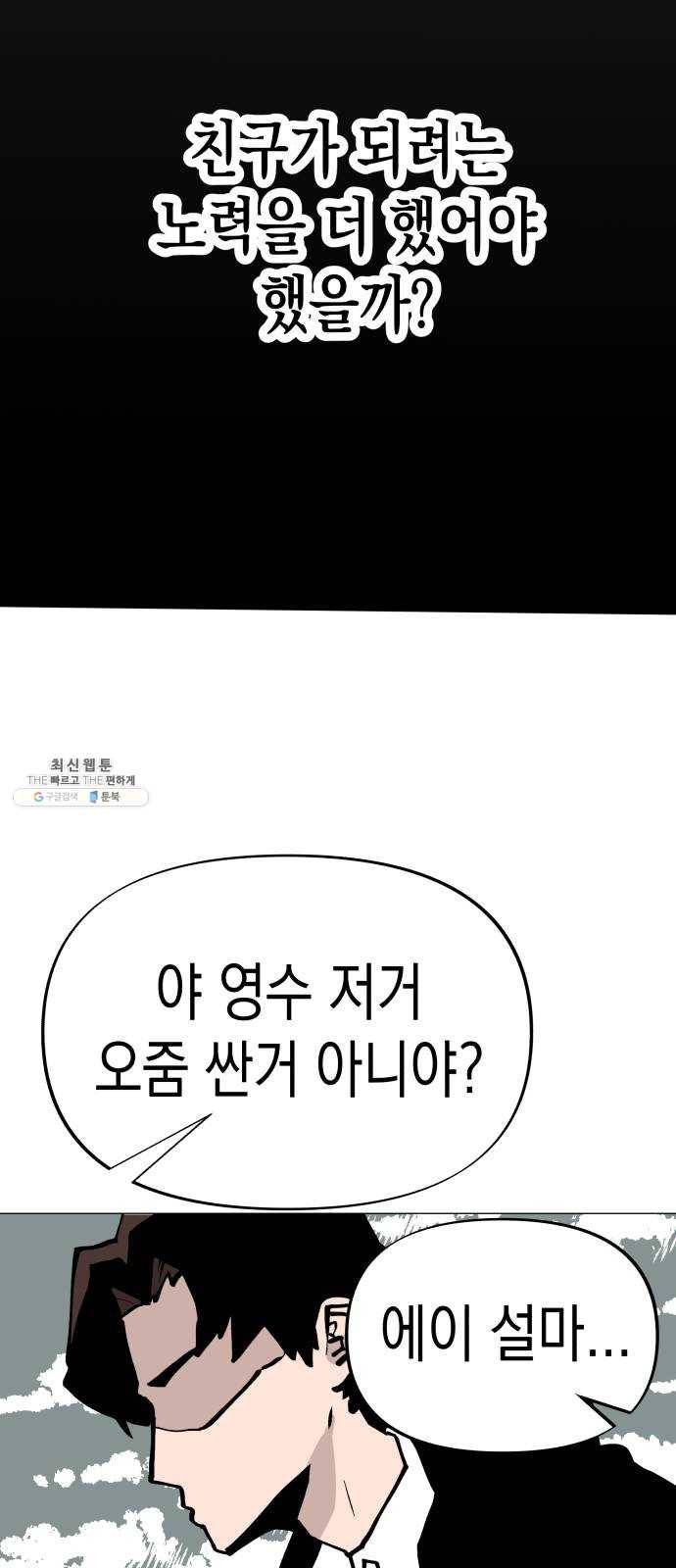 혼모노트 10화- 친구 사귀기 58