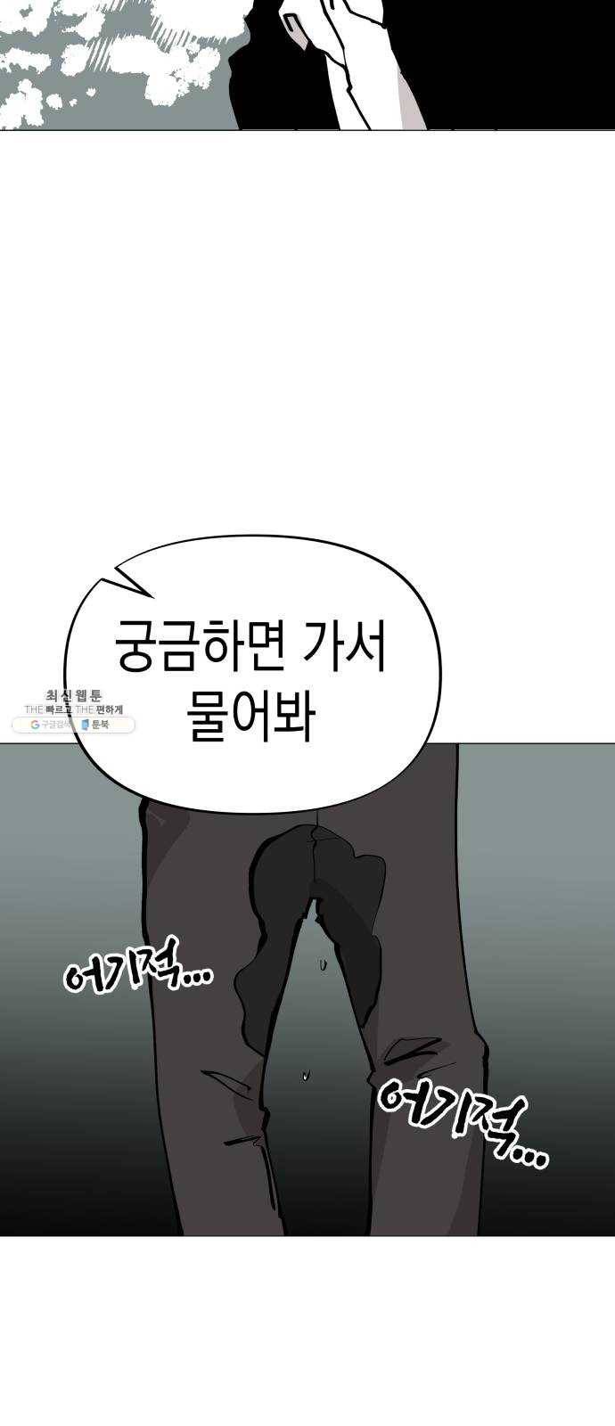 혼모노트 10화- 친구 사귀기 59