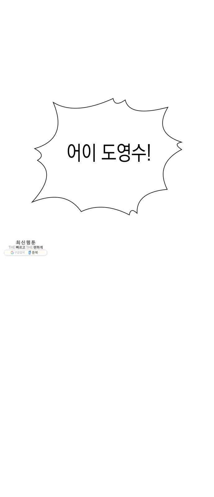혼모노트 10화- 친구 사귀기 61