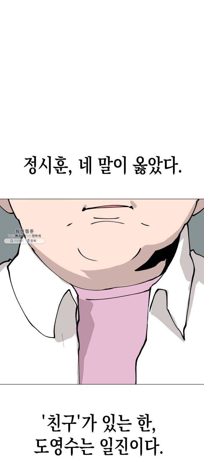 혼모노트 10화- 친구 사귀기 75
