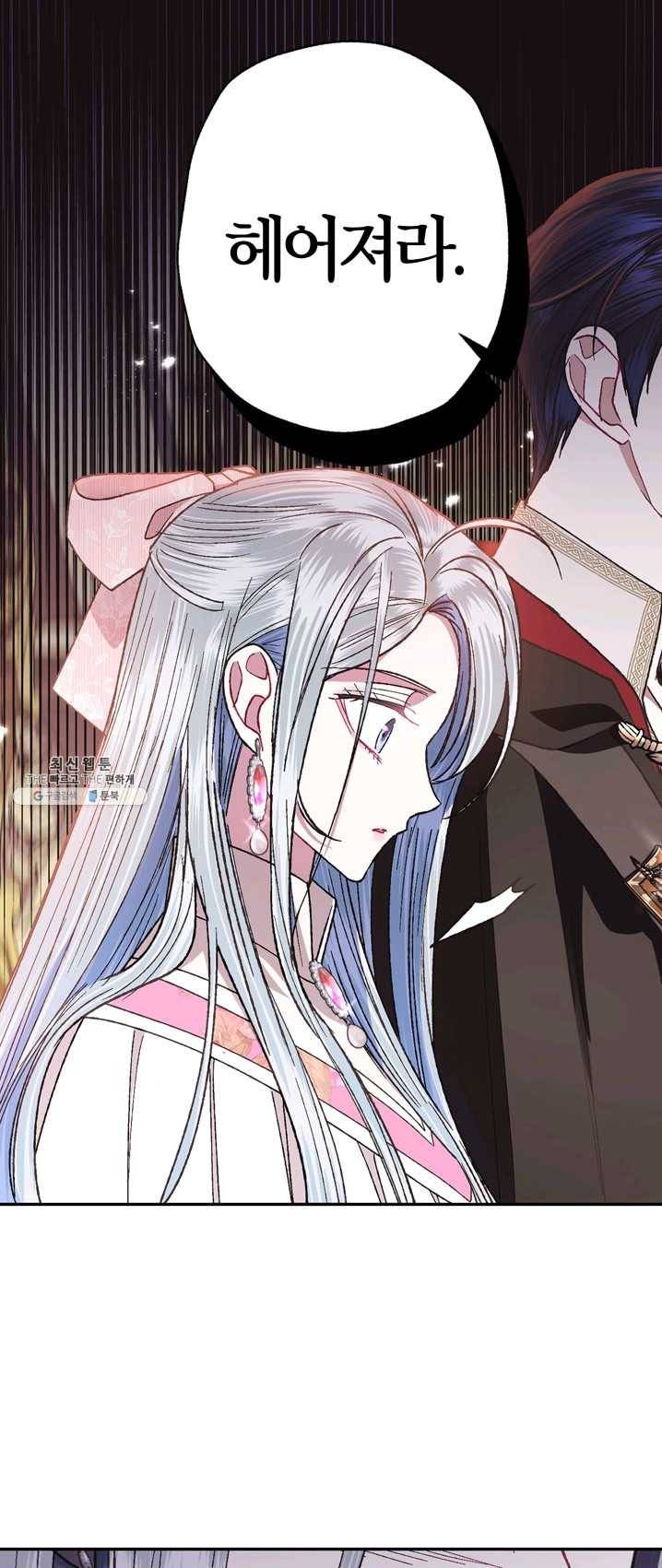 아빠, 나 이 결혼 안 할래요! 36화 2