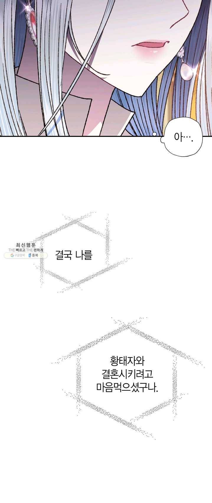 아빠, 나 이 결혼 안 할래요! 36화 3