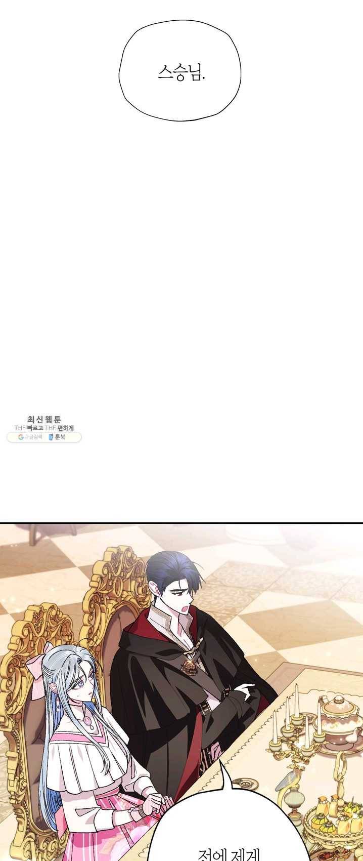 아빠, 나 이 결혼 안 할래요! 36화 6