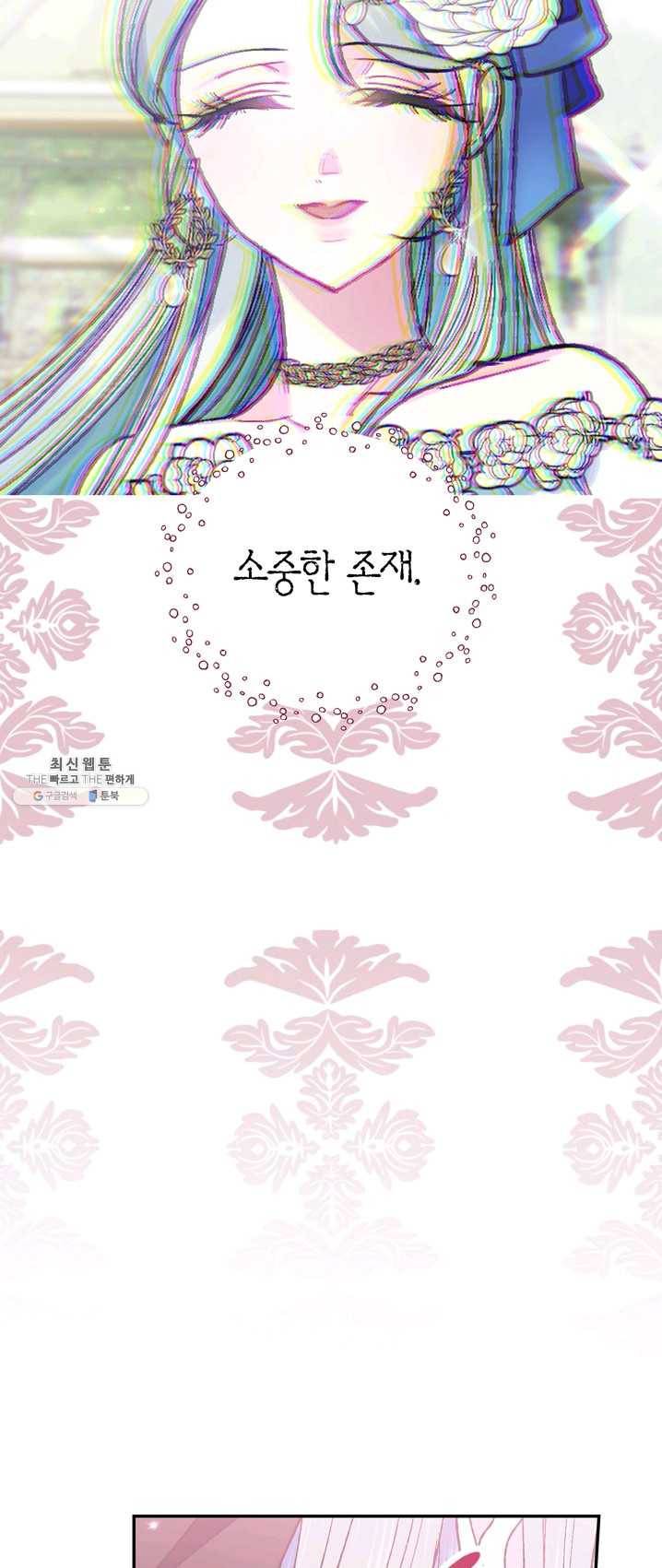 아빠, 나 이 결혼 안 할래요! 36화 12