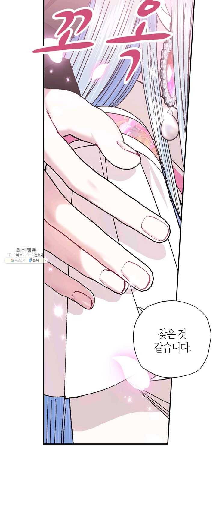 아빠, 나 이 결혼 안 할래요! 36화 13