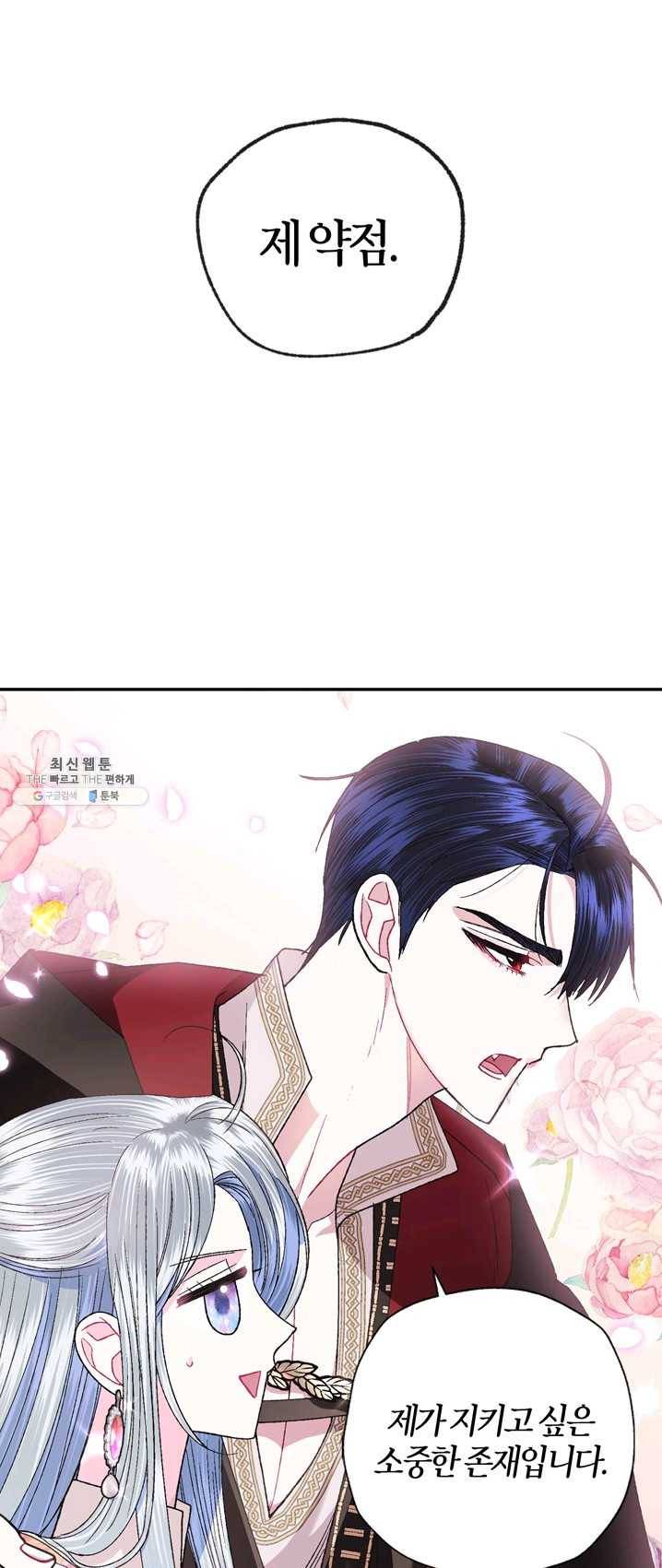 아빠, 나 이 결혼 안 할래요! 36화 14