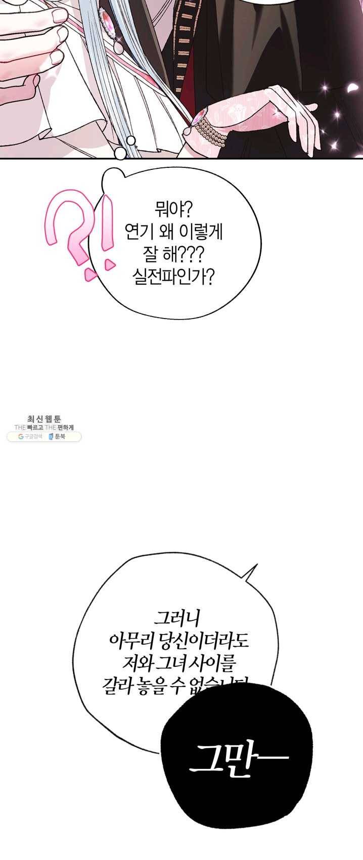 아빠, 나 이 결혼 안 할래요! 36화 15