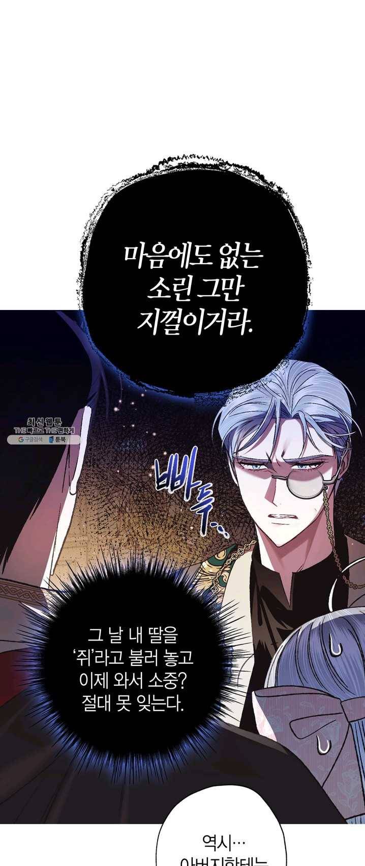 아빠, 나 이 결혼 안 할래요! 36화 16