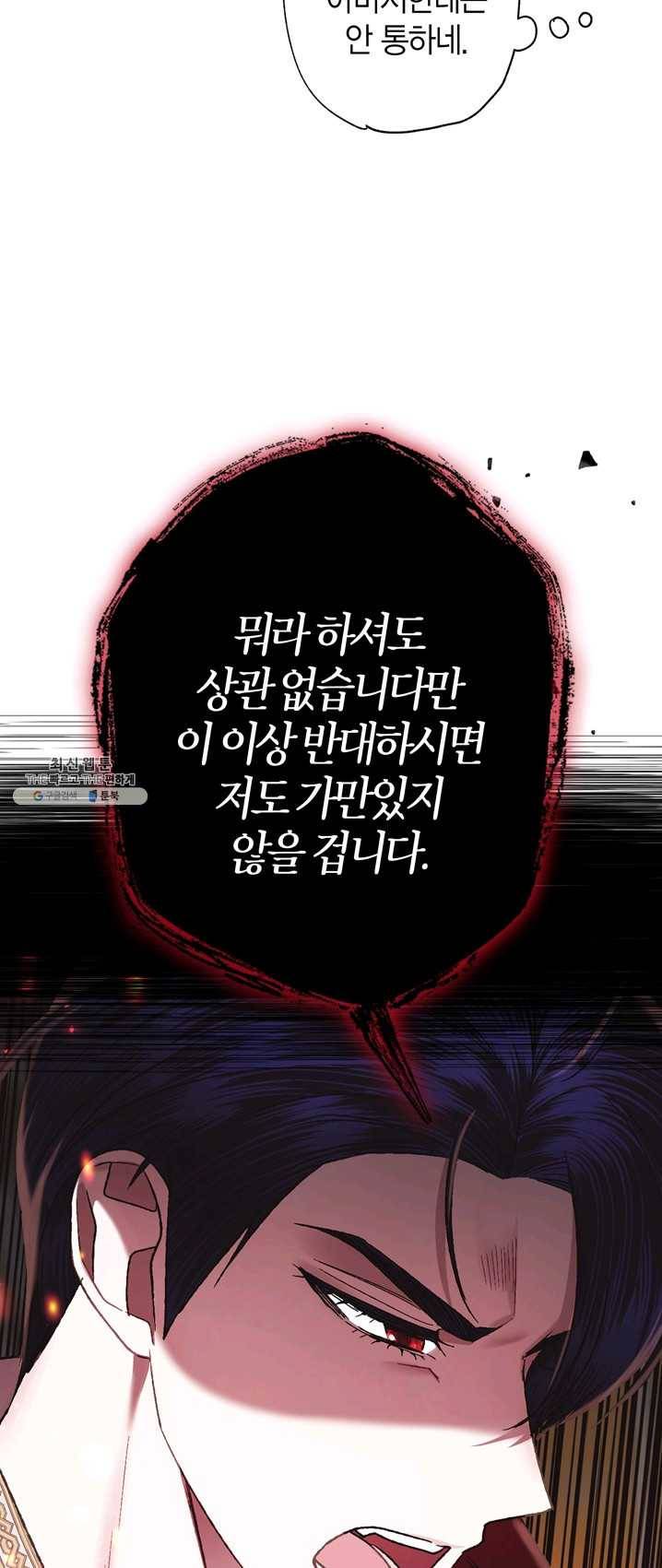 아빠, 나 이 결혼 안 할래요! 36화 17