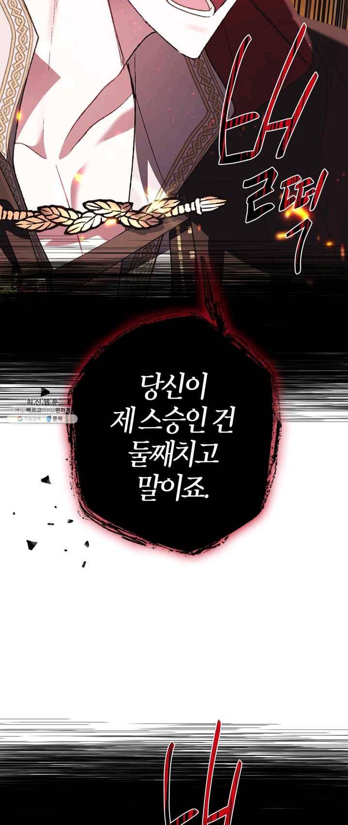 아빠, 나 이 결혼 안 할래요! 36화 18