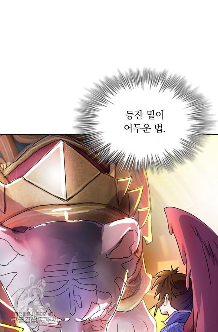 영검존 326화 16