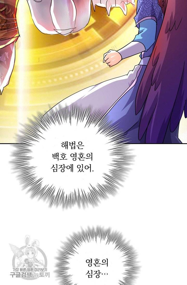 영검존 326화 17