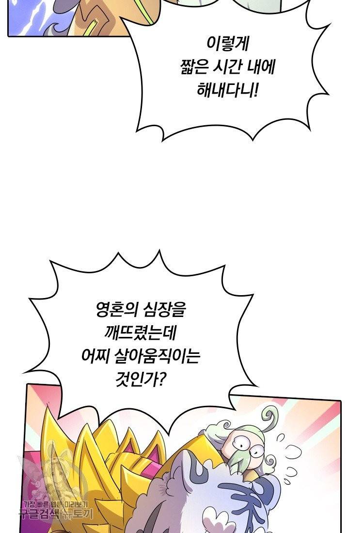 영검존 326화 30