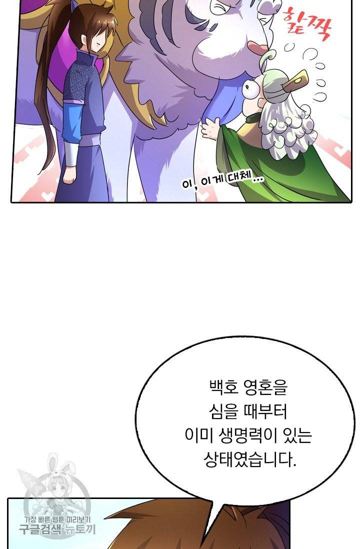 영검존 326화 31