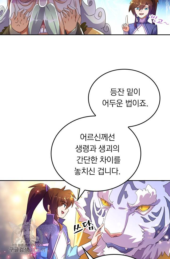 영검존 326화 34