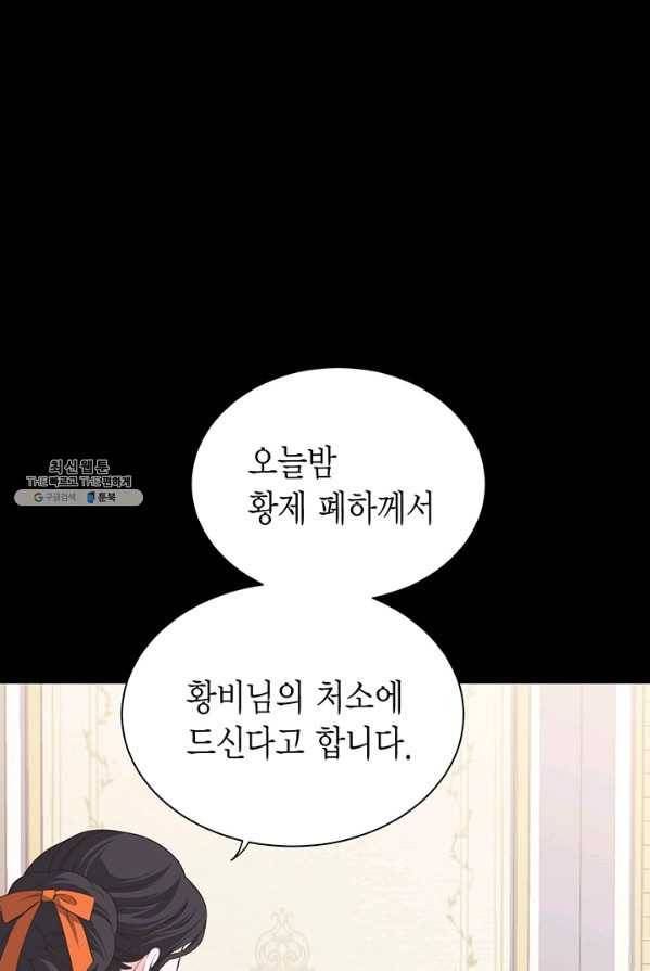 악당에게 사랑을 강요받고 있습니다 64화 1
