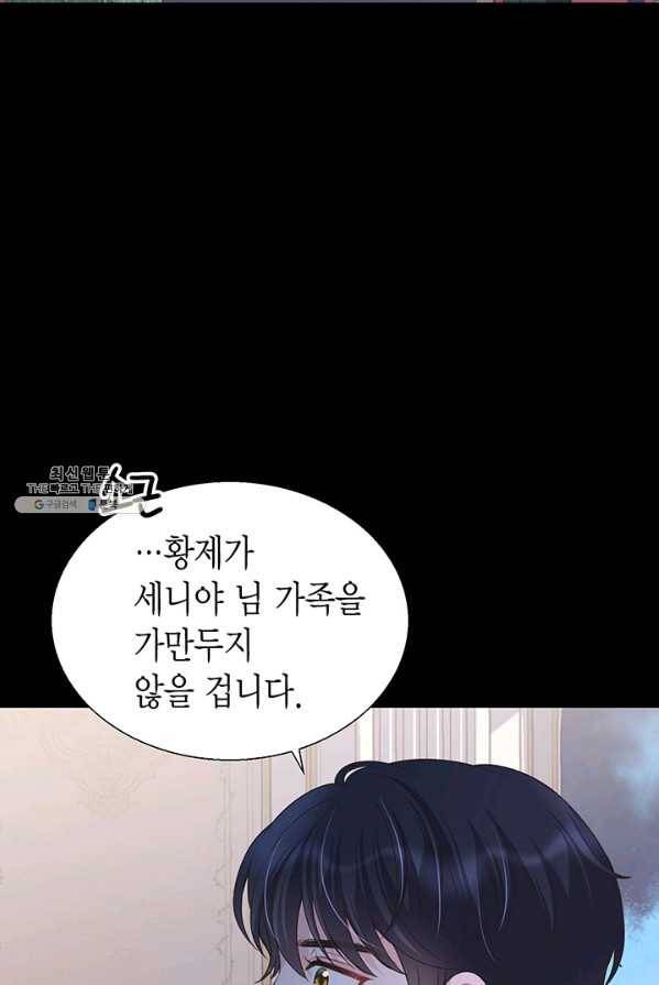 악당에게 사랑을 강요받고 있습니다 64화 8