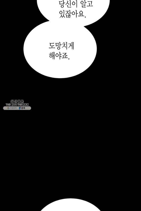 악당에게 사랑을 강요받고 있습니다 64화 11