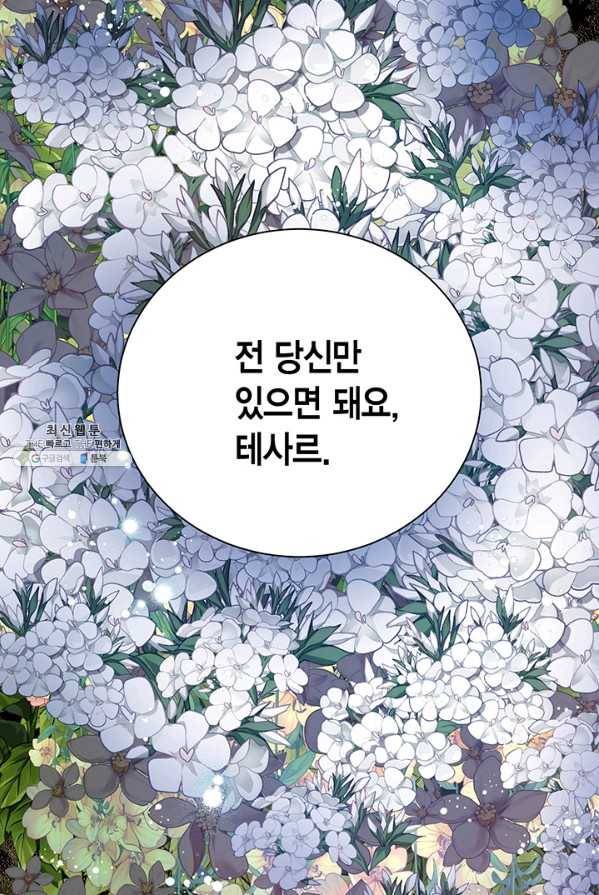 악당에게 사랑을 강요받고 있습니다 64화 16