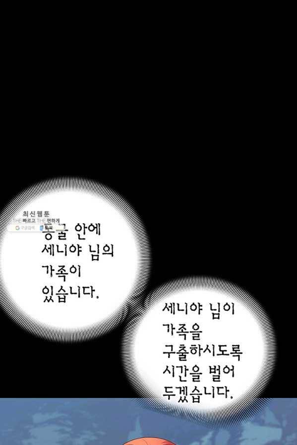 악당에게 사랑을 강요받고 있습니다 64화 23