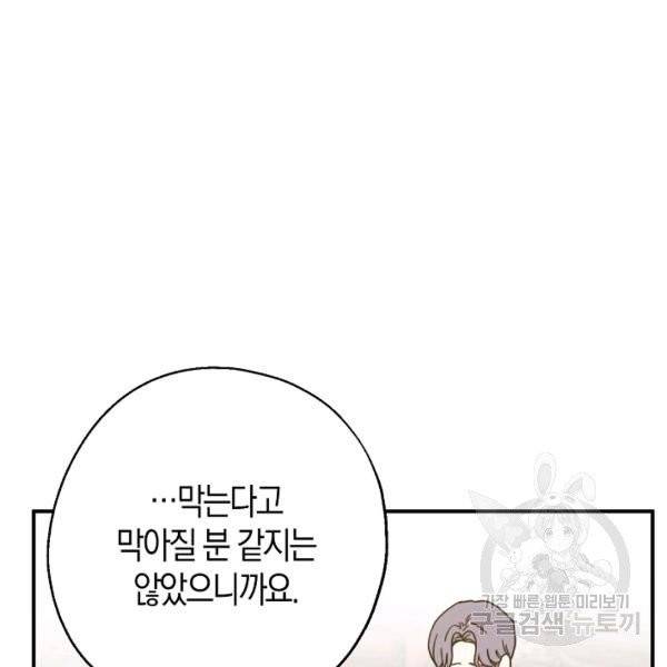 아 하세요, 금수저 들어갑니다 13화 3