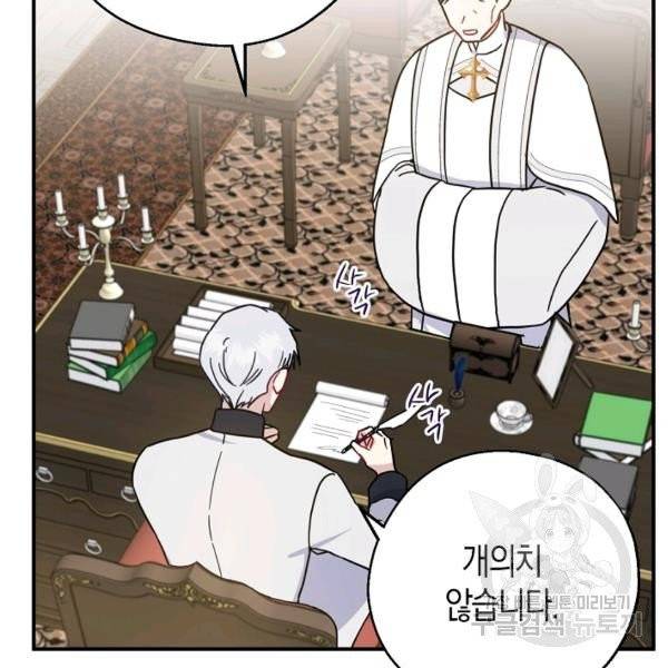 아 하세요, 금수저 들어갑니다 13화 4
