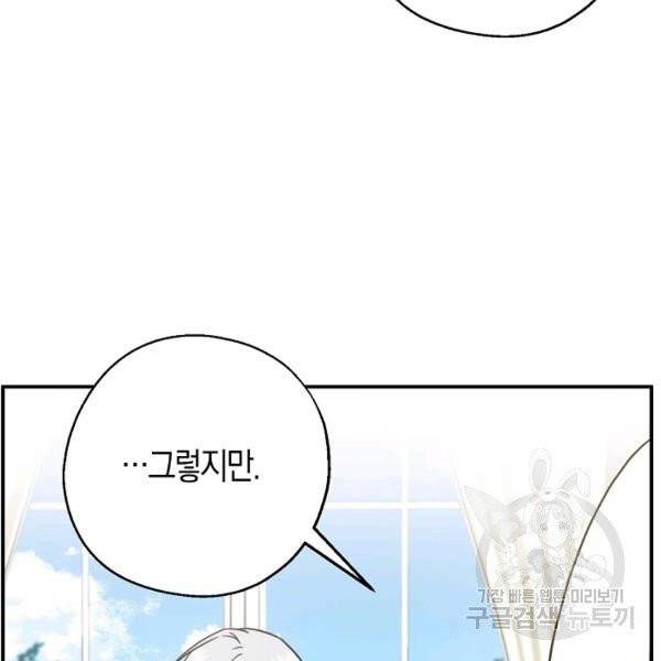 아 하세요, 금수저 들어갑니다 13화 5