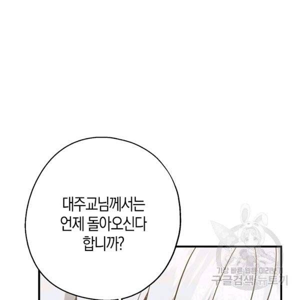 아 하세요, 금수저 들어갑니다 13화 7