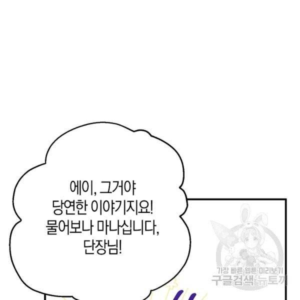 아 하세요, 금수저 들어갑니다 13화 21
