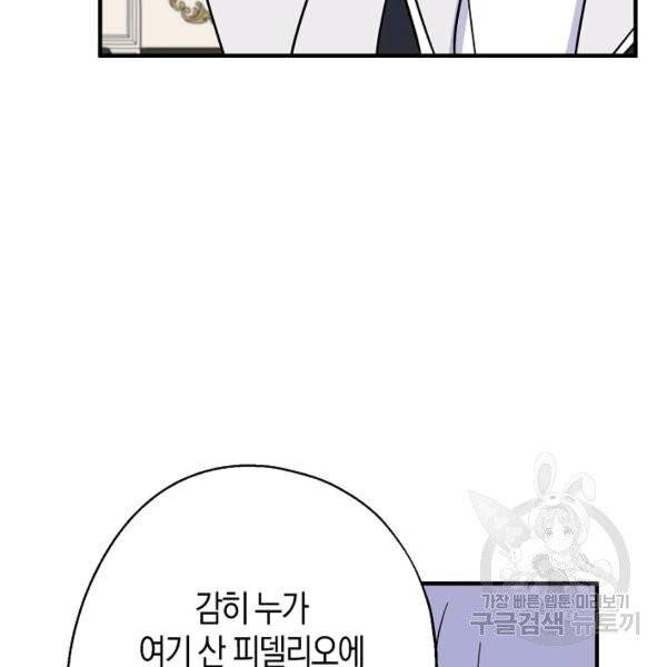 아 하세요, 금수저 들어갑니다 13화 23