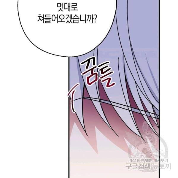 아 하세요, 금수저 들어갑니다 13화 24