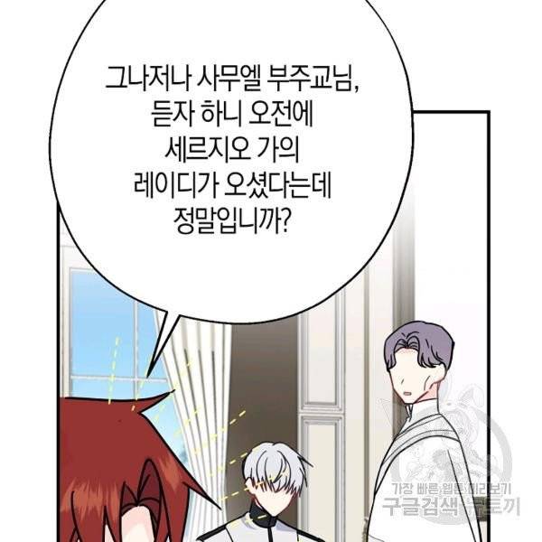 아 하세요, 금수저 들어갑니다 13화 26