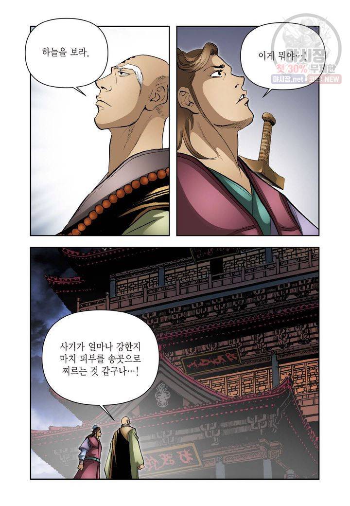 사류무사 208화 3