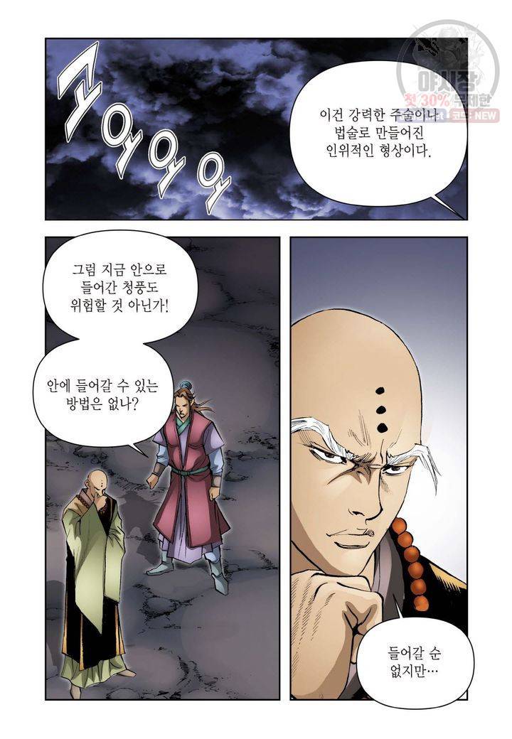 사류무사 208화 4