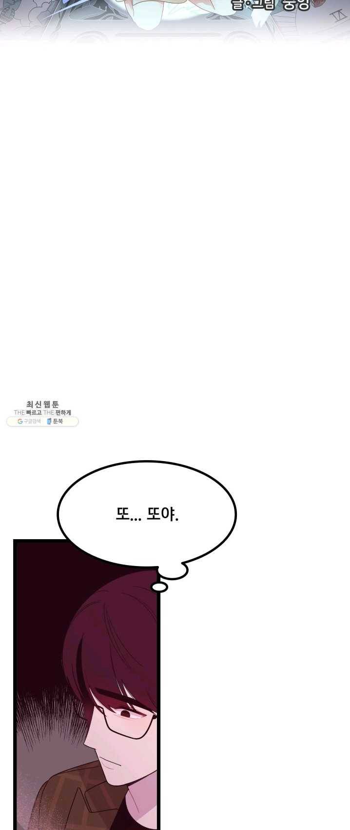 구원해주소서 66화 2