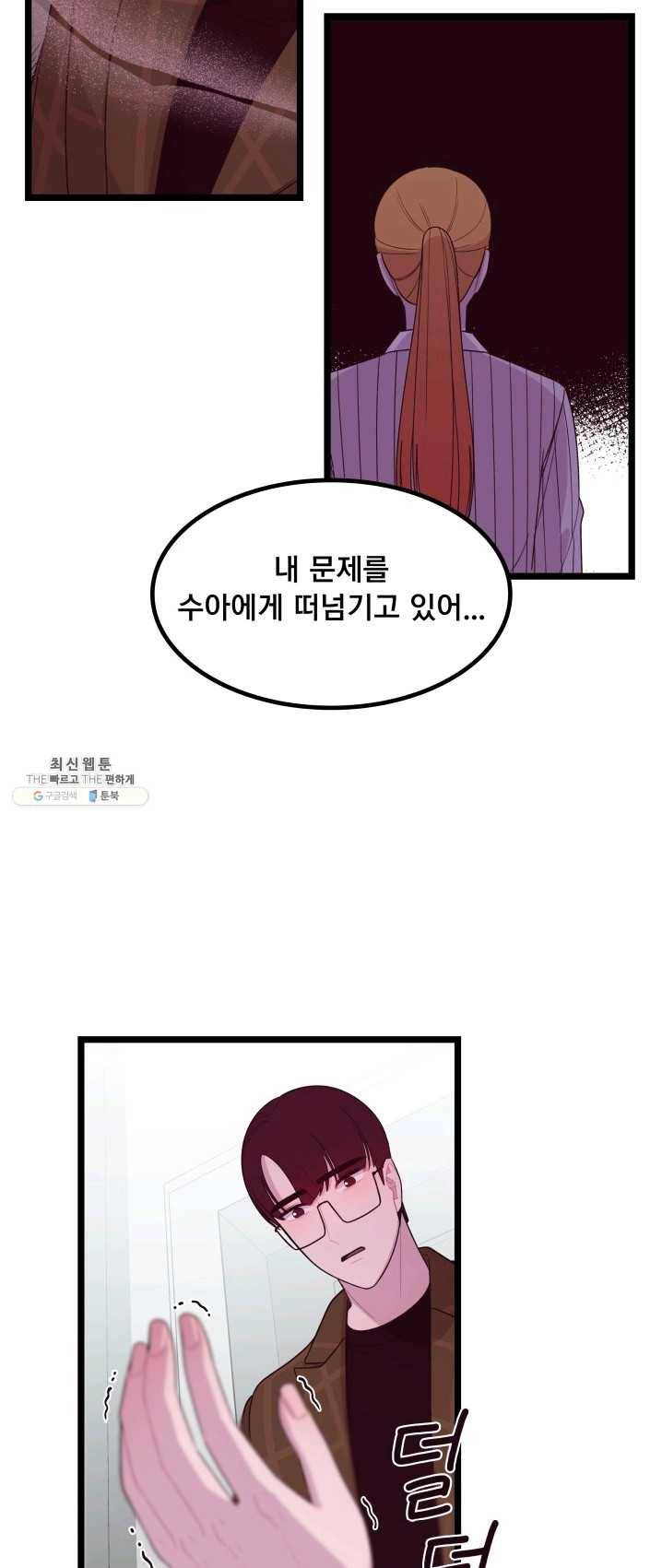 구원해주소서 66화 3