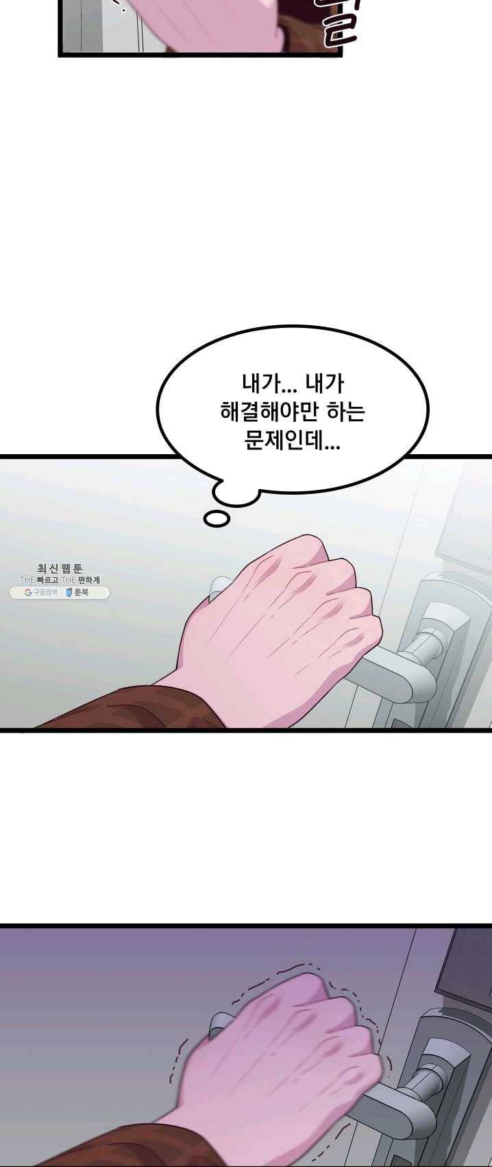 구원해주소서 66화 4
