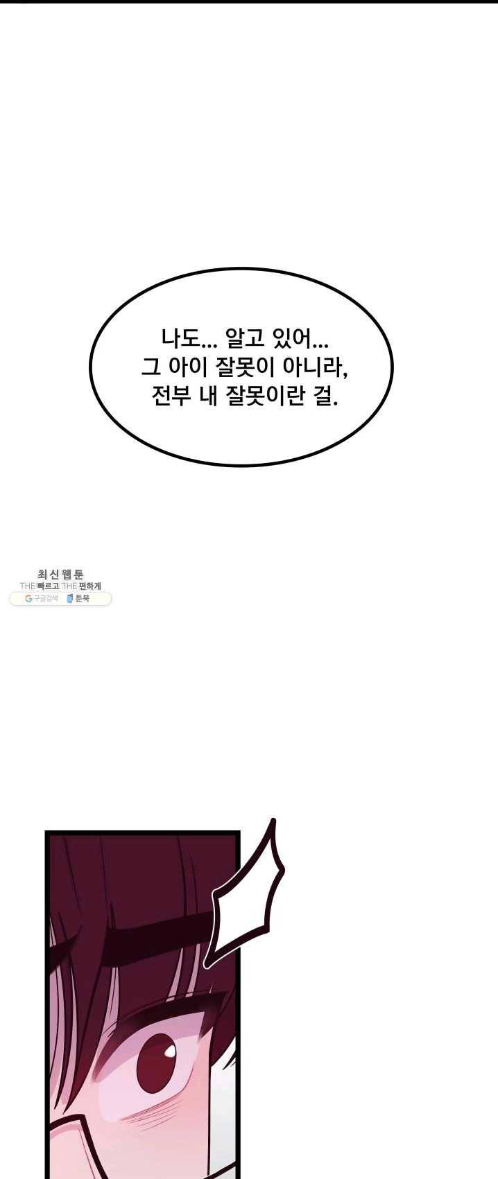 구원해주소서 66화 5